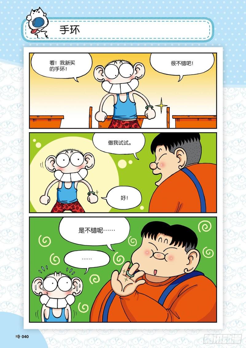 朱斌漫画精选集故事讲解漫画,朱斌漫画精选集24（3）1图