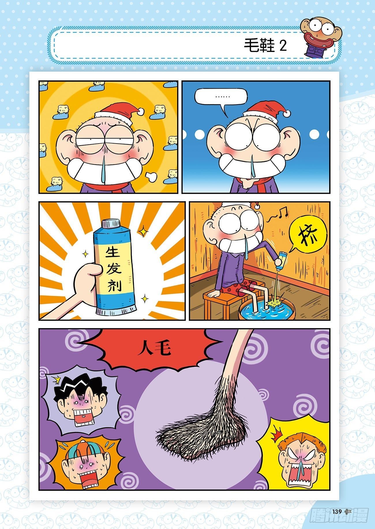 朱斌漫画精选集28漫画,朱斌漫画精选集26（8）2图