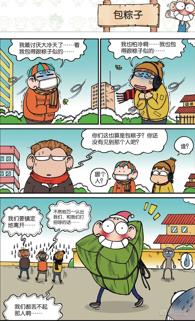 朱斌漫画精选集大图漫画,第120回1图