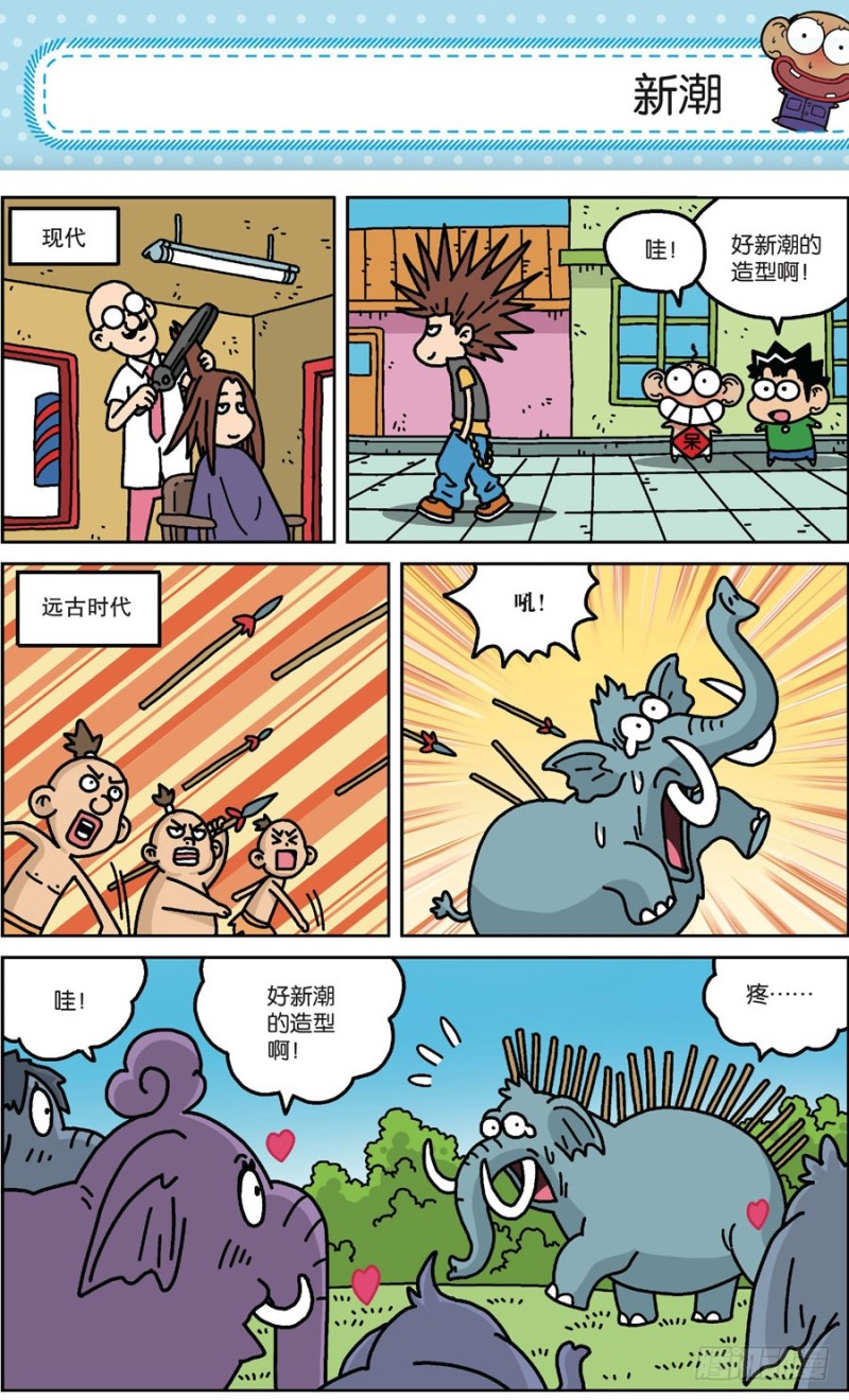 朱斌漫画精选集7漫画,第171回1图