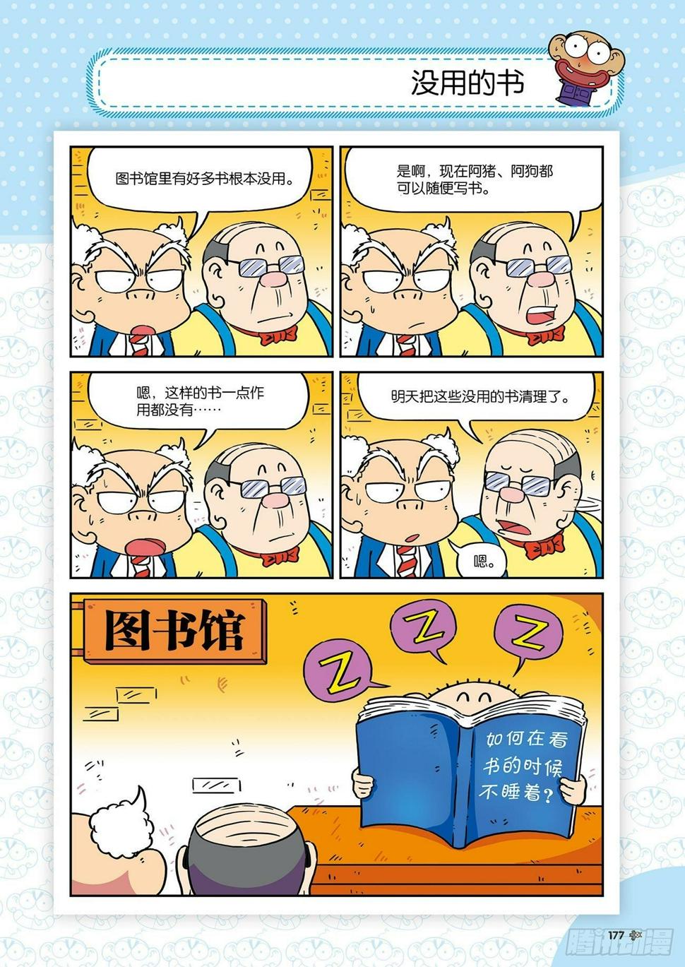 朱斌漫画精选集大图漫画,朱斌漫画精选集25（10）2图