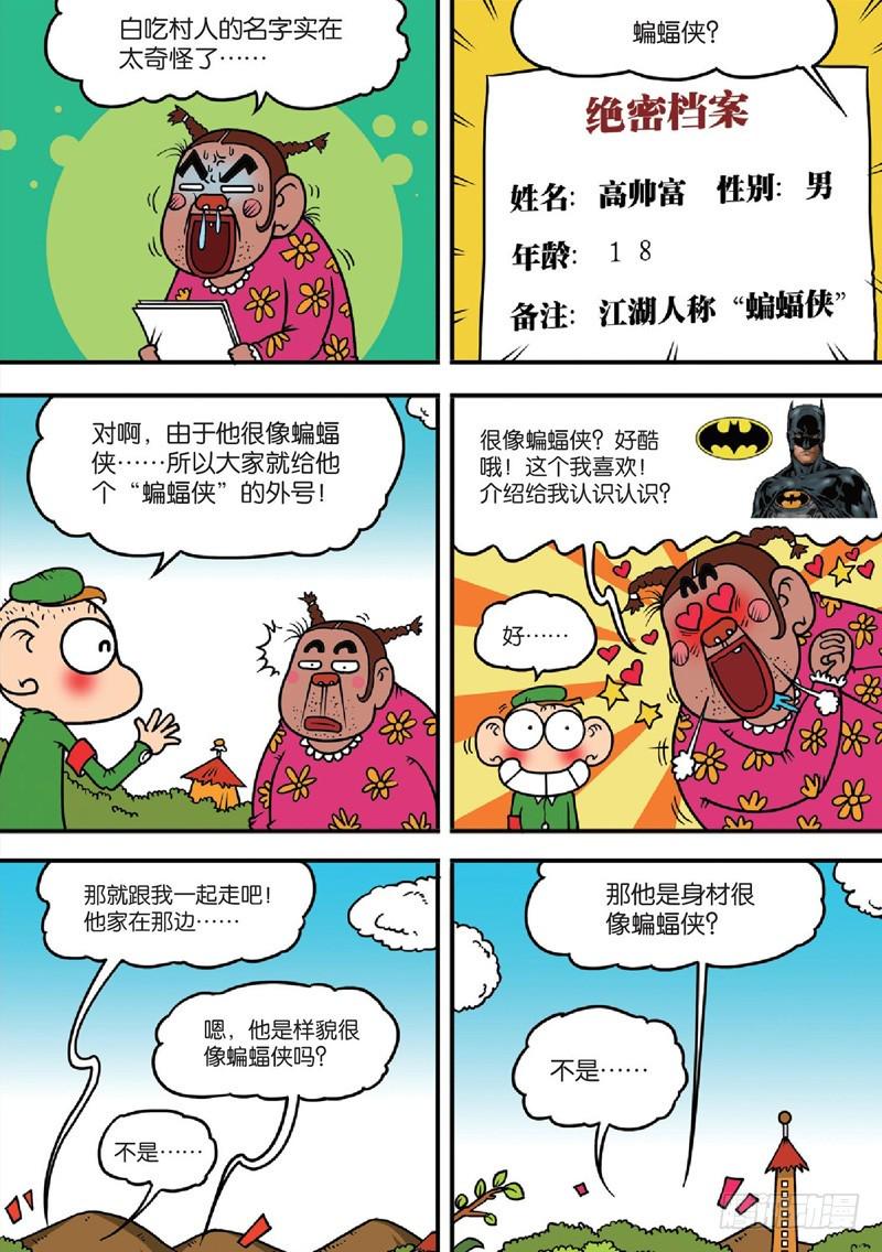 朱斌漫画精选集7漫画,第122回2图