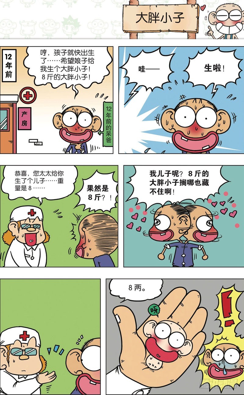 朱斌漫画精选集呆闹天宫漫画,第九十七回1图