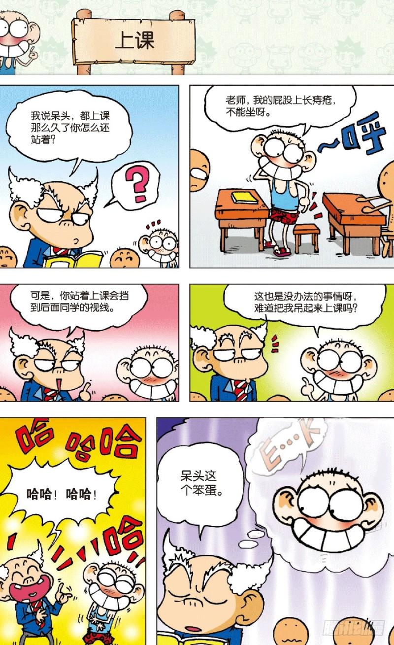 朱斌漫画精选集漫画,第六十回2图