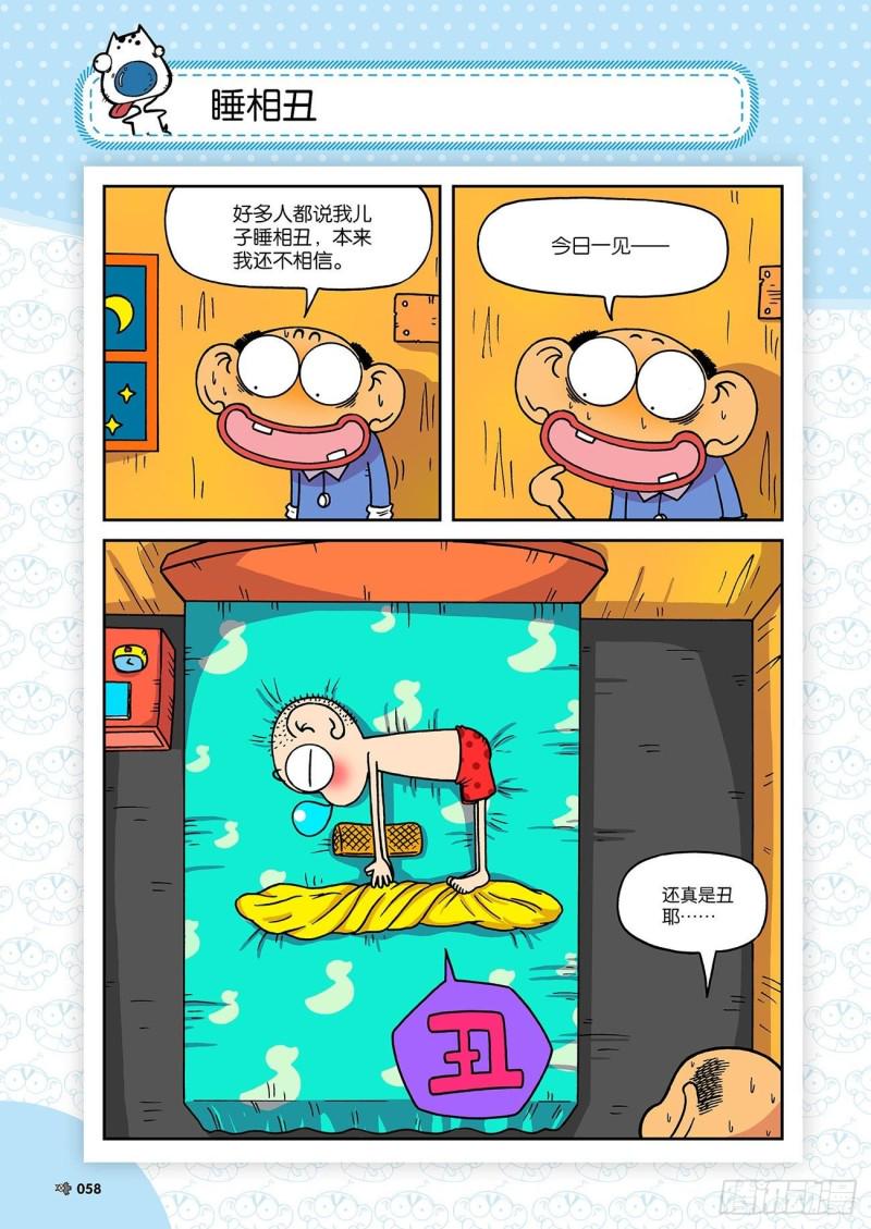 朱斌漫画精选集2漫画,第192回1图