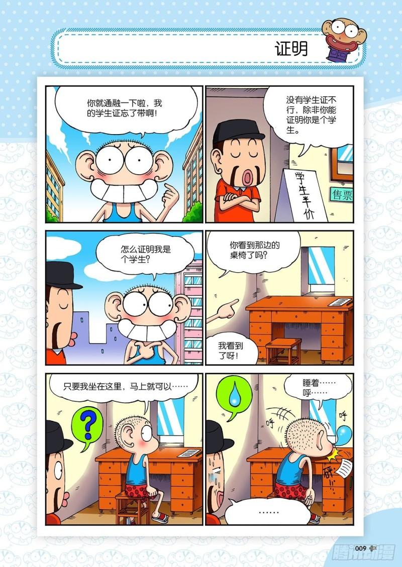 朱斌漫画精选集大图漫画,朱斌漫画精选集23（1）1图