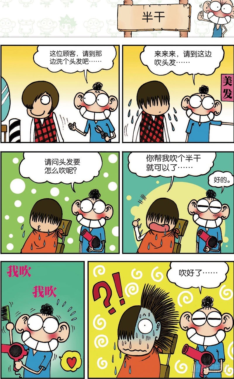 朱斌漫画精选集和爆笑校园一样吗漫画,第104回2图