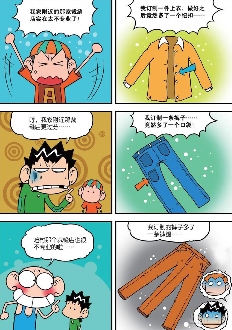 朱斌漫画精选集大图漫画,第125回2图