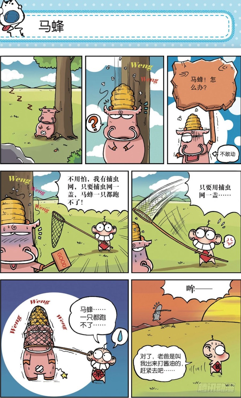 朱斌漫画精选集大图漫画,第161回1图