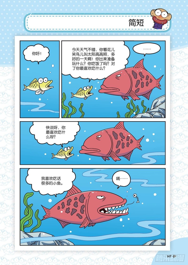 朱斌漫画精选集和爆笑校园一样吗漫画,第176回2图