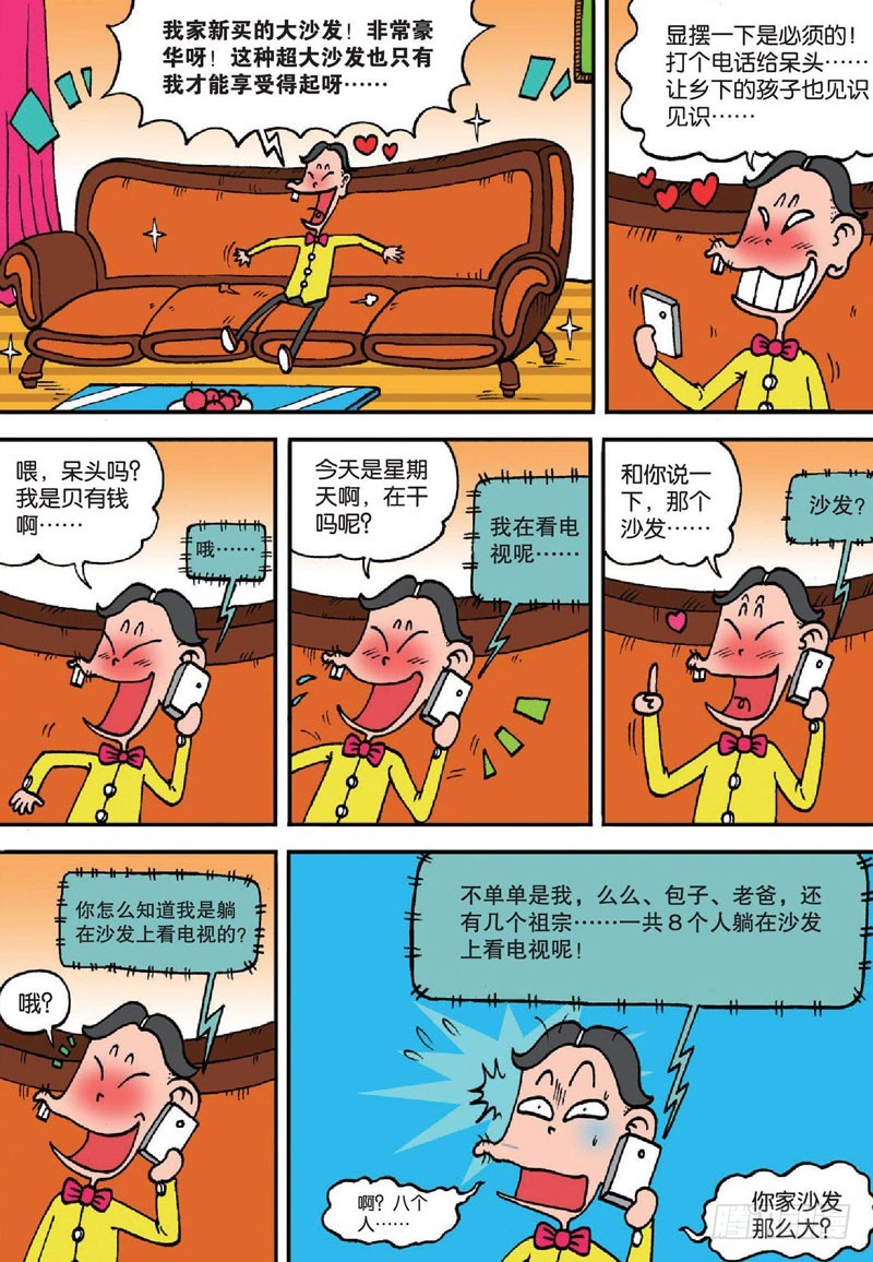 朱斌漫画精选集28漫画,第139回1图