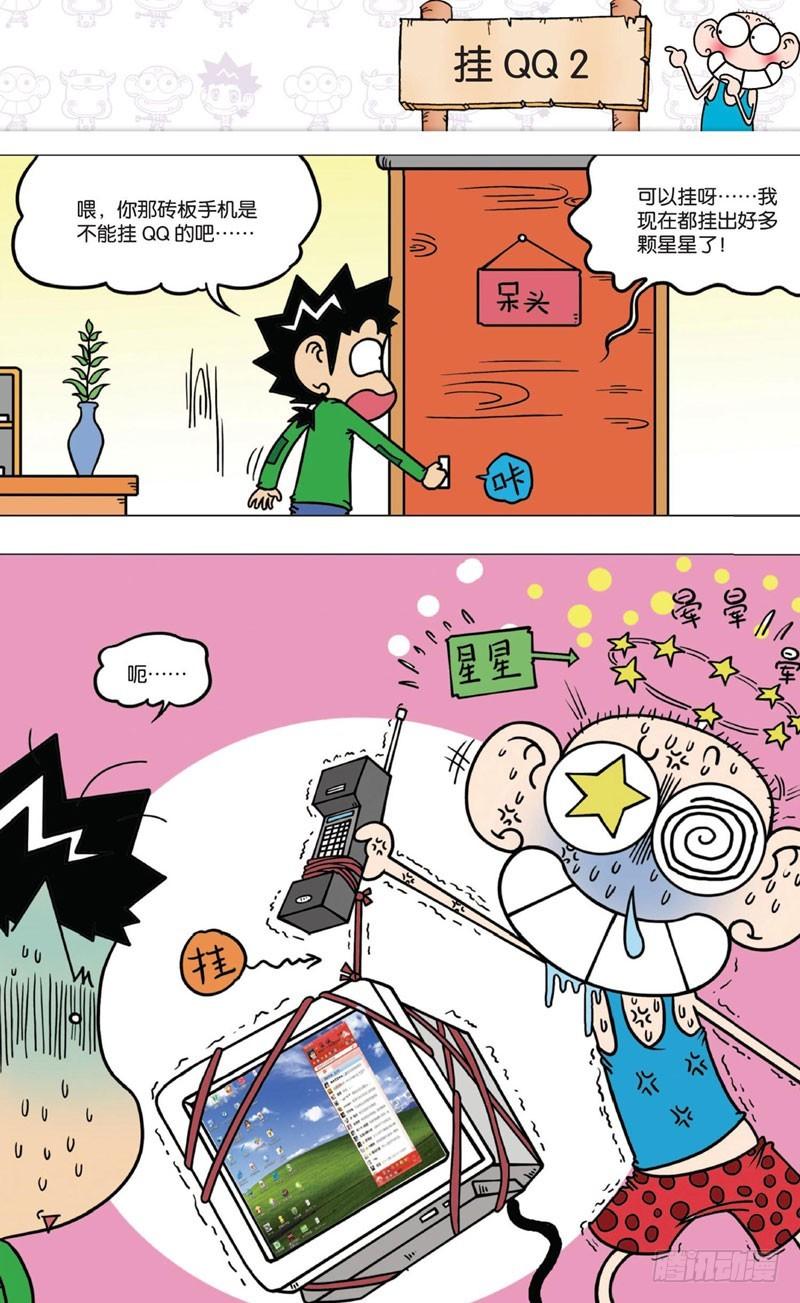 朱斌漫画精选集大图漫画,第八回2图