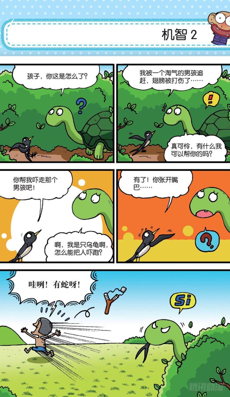 朱斌漫画精选集大图漫画,第154回1图