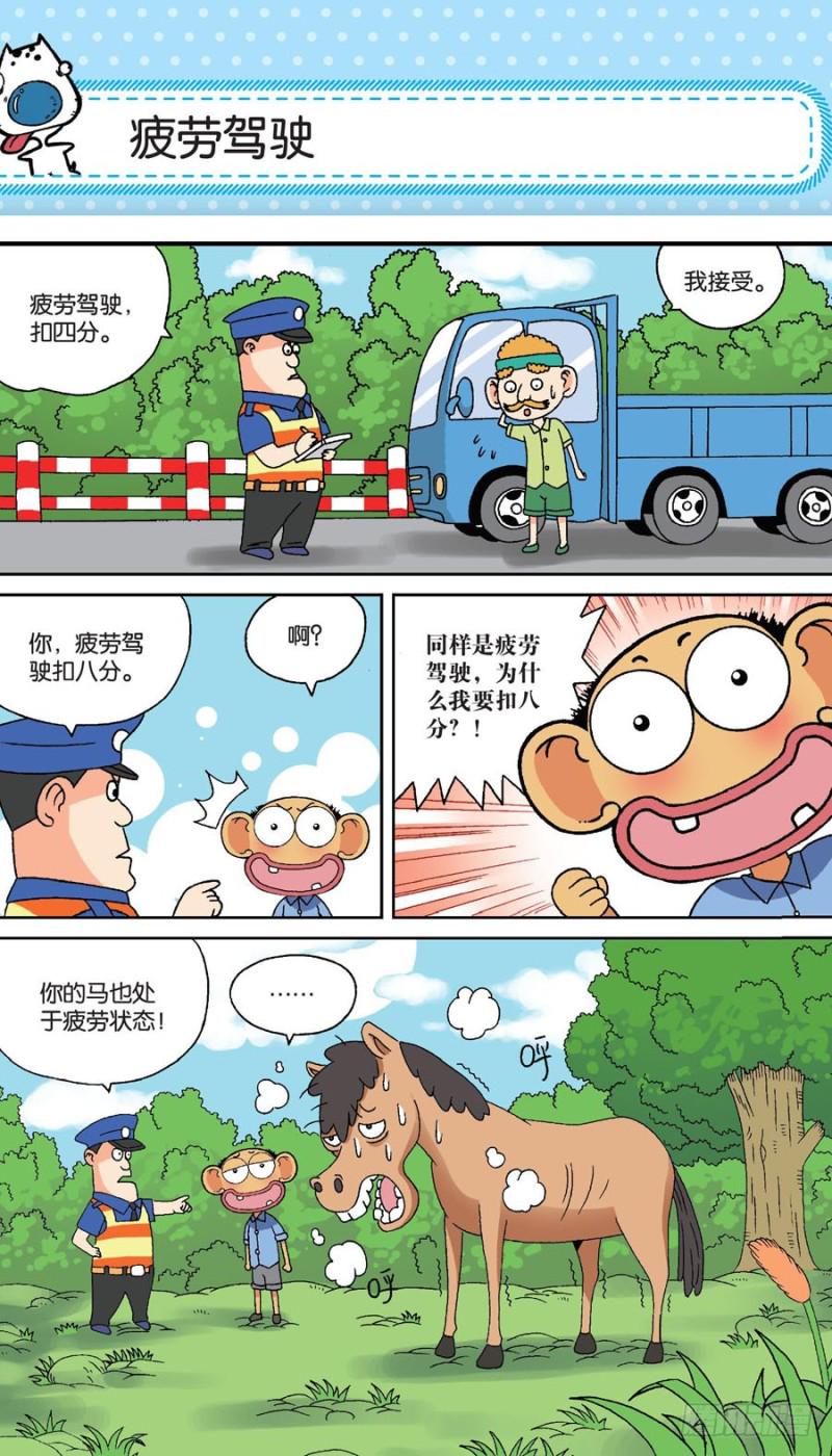 朱斌漫画精选集大图漫画,第157回1图
