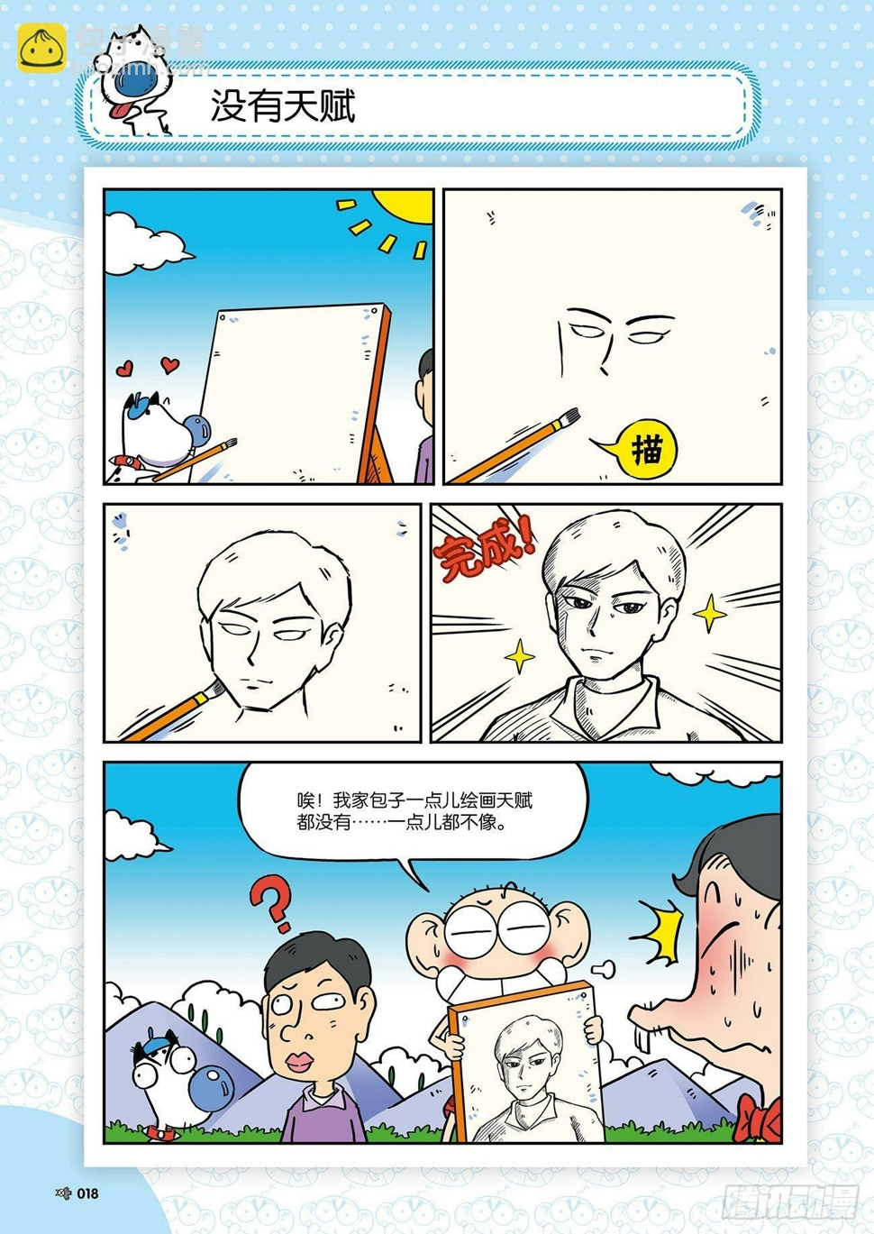 朱斌漫画精选集大图漫画,朱斌漫画精选集26（2）1图