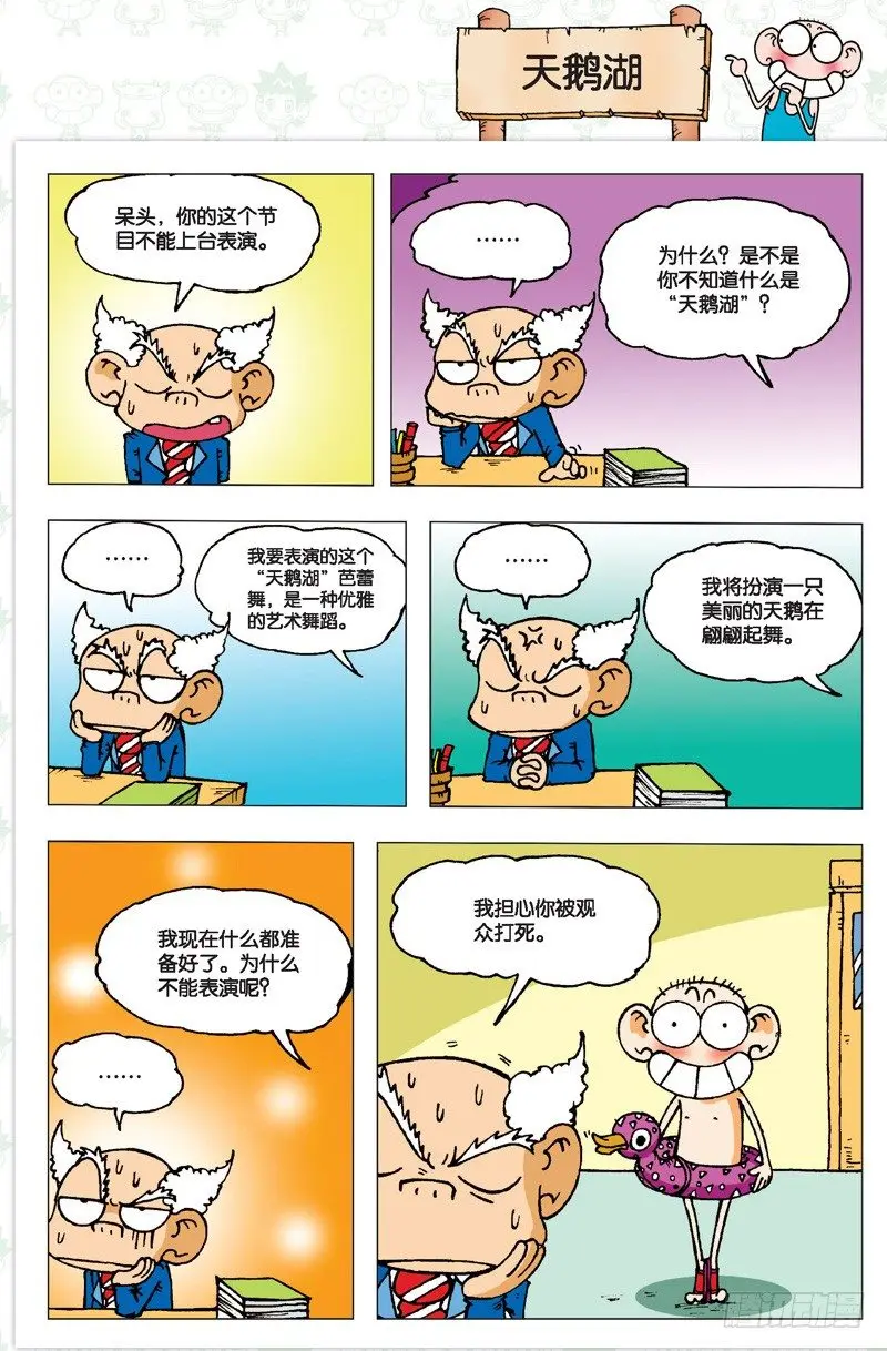 朱斌漫画精选集大图漫画,第二回2图