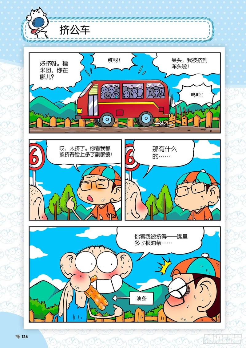 朱斌漫画精选集和爆笑校园一样吗漫画,第185回1图