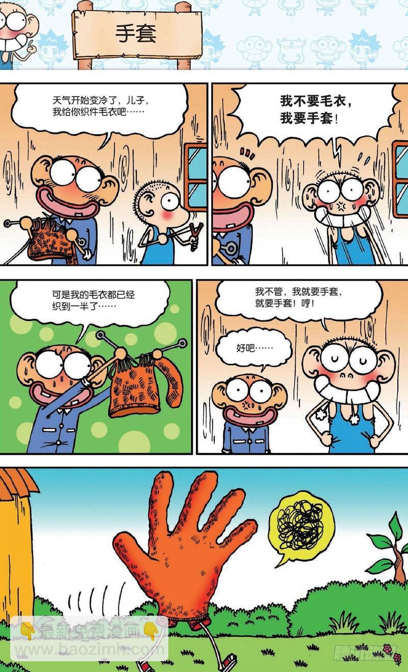 朱斌漫画精选集故事讲解漫画,第十九回下2图