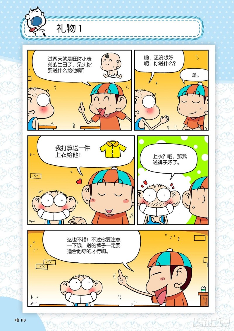 朱斌漫画精选集故事讲解漫画,第195回1图