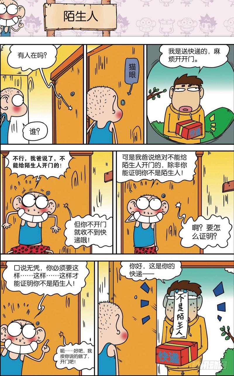 朱斌漫画精选集大图漫画,第117回1图