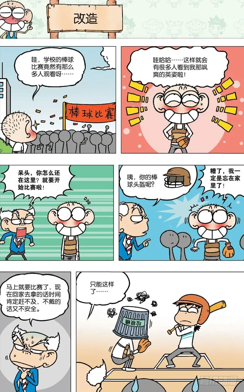 朱斌漫画精选集28漫画,第七回1图