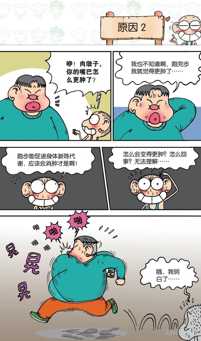 朱斌漫画精选集28漫画,第145回1图