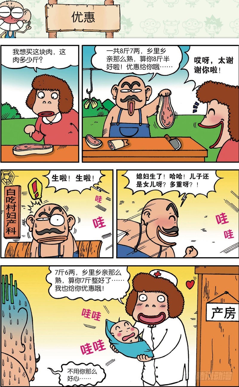 朱斌漫画精选集大图漫画,第103回2图
