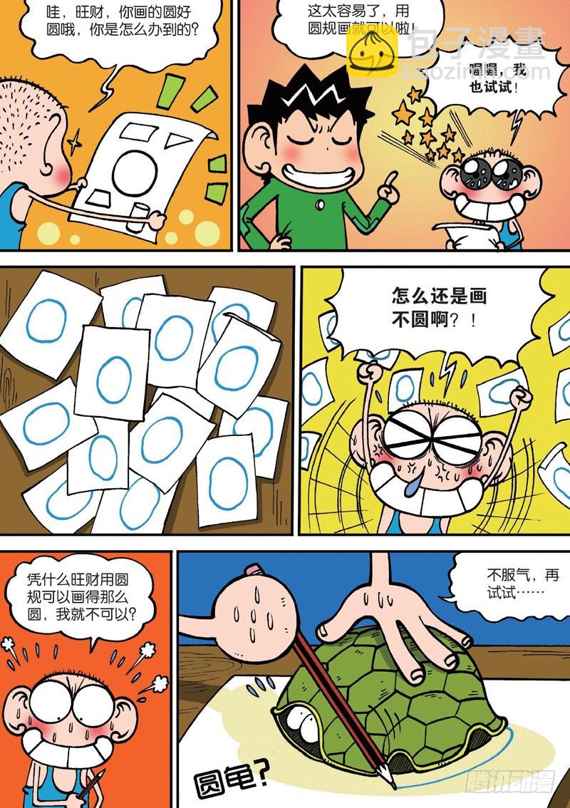 朱斌漫画精选集28漫画,第128回2图
