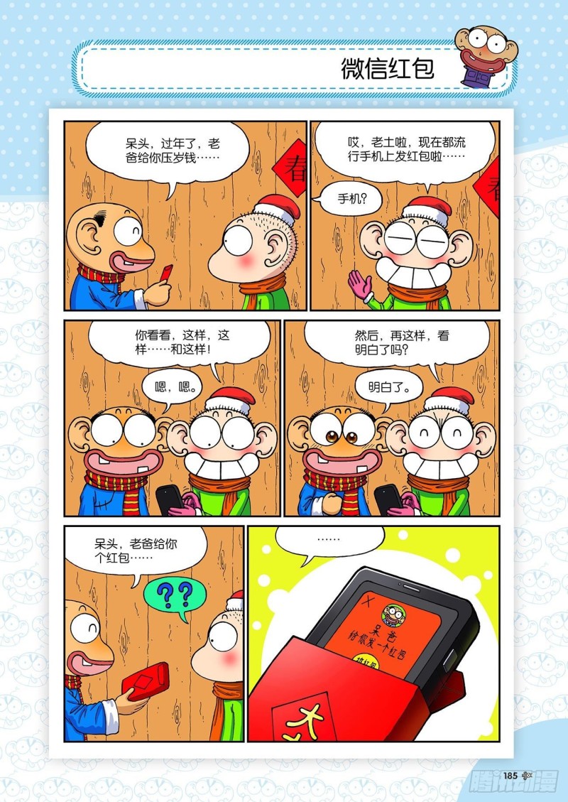 朱斌漫画精选集28漫画,第198回2图