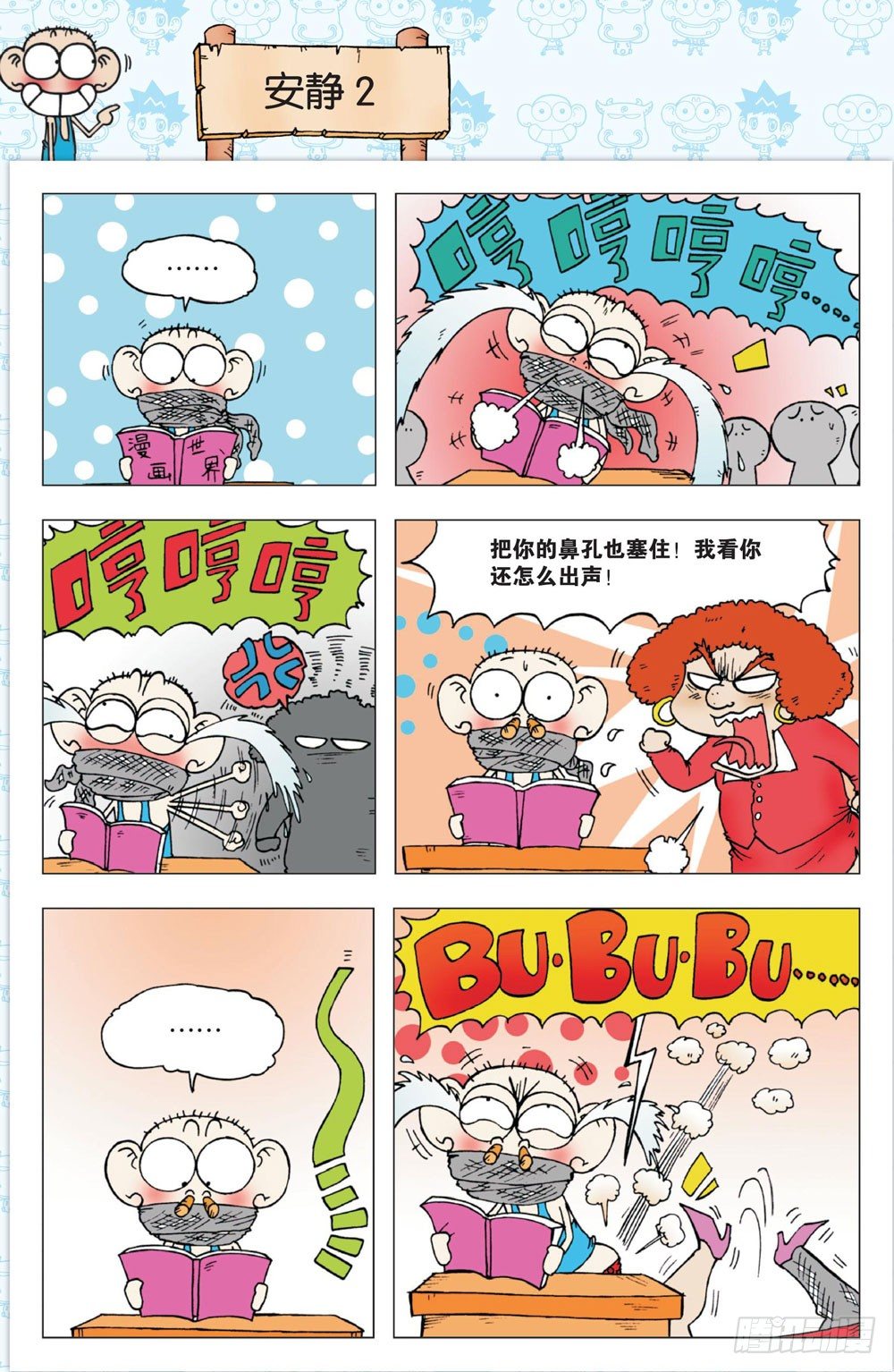 朱斌漫画精选集大图漫画,第一回2图