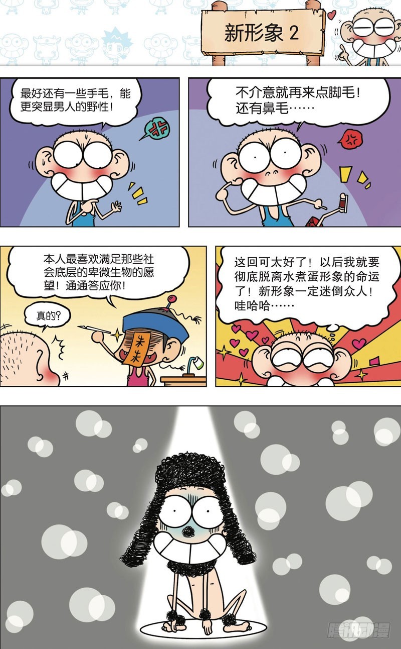 朱斌漫画精选集大图漫画,第九十五回1图