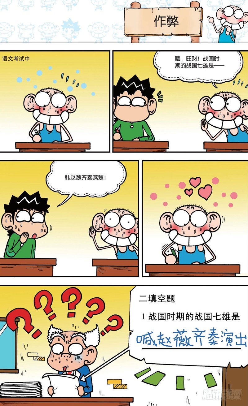 朱斌漫画精选集大图漫画,第十六回上1图