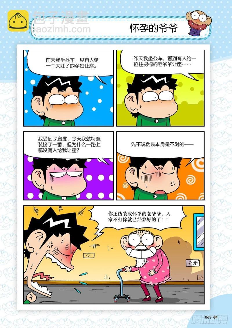 朱斌漫画精选集故事讲解漫画,第192回2图