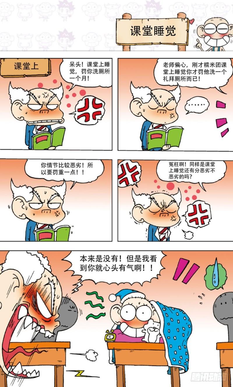 朱斌漫画精选集漫画,第五十六回2图