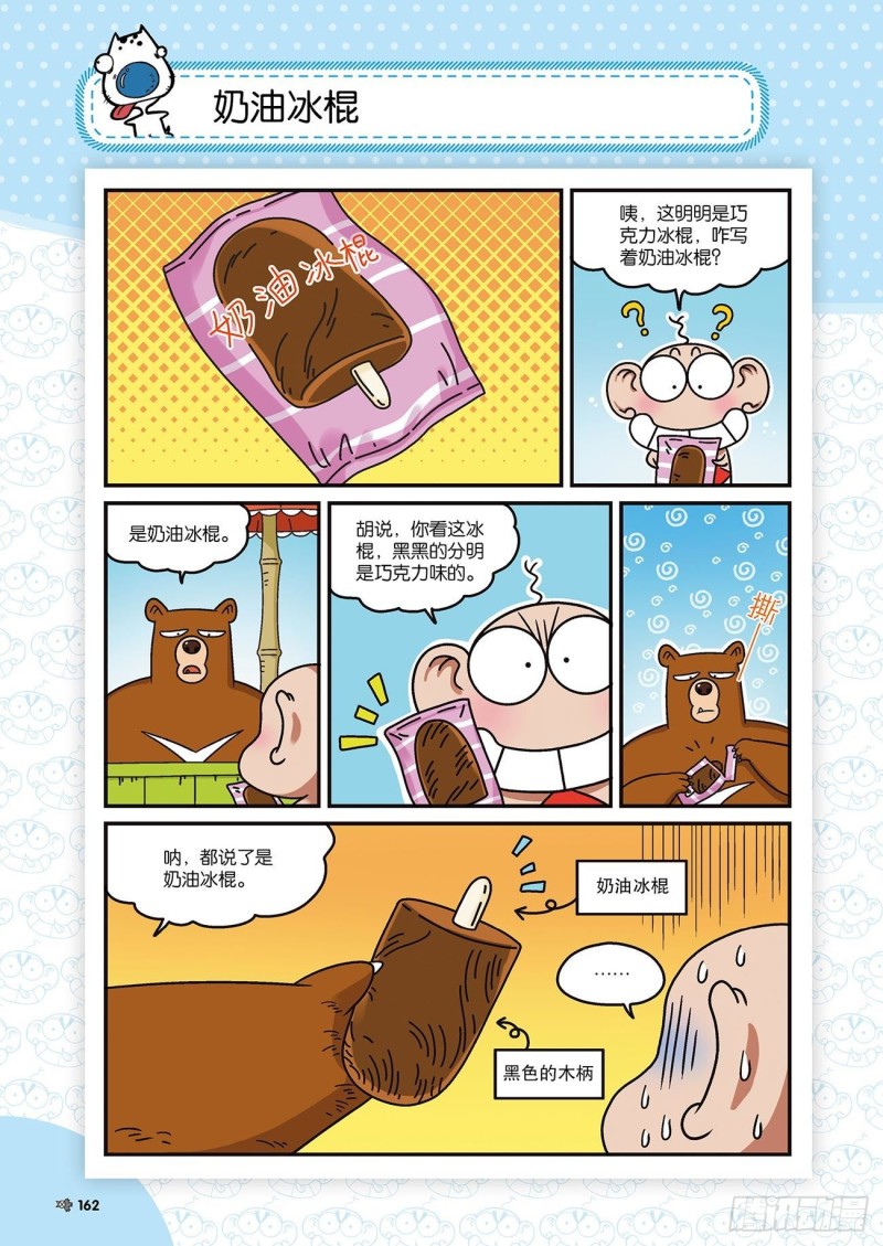 朱斌漫画精选集7漫画,朱斌漫画精选集22（9）1图