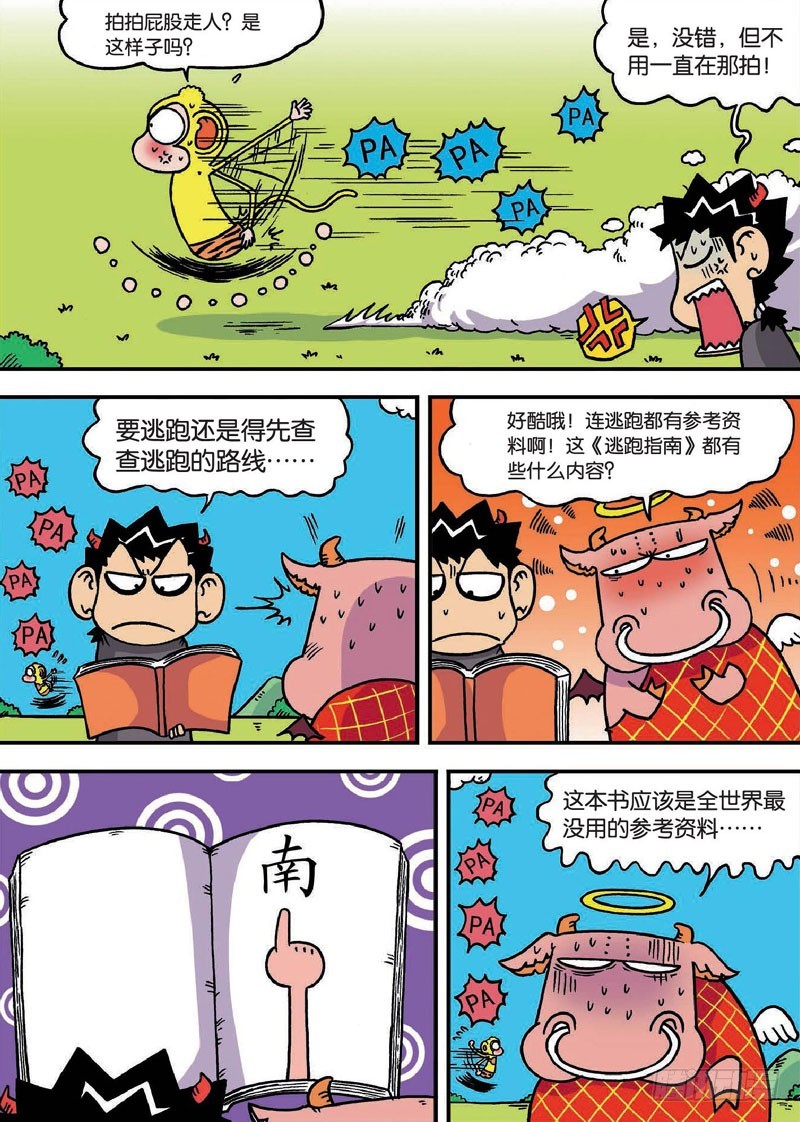 朱斌漫画精选集28漫画,第二十八回2图