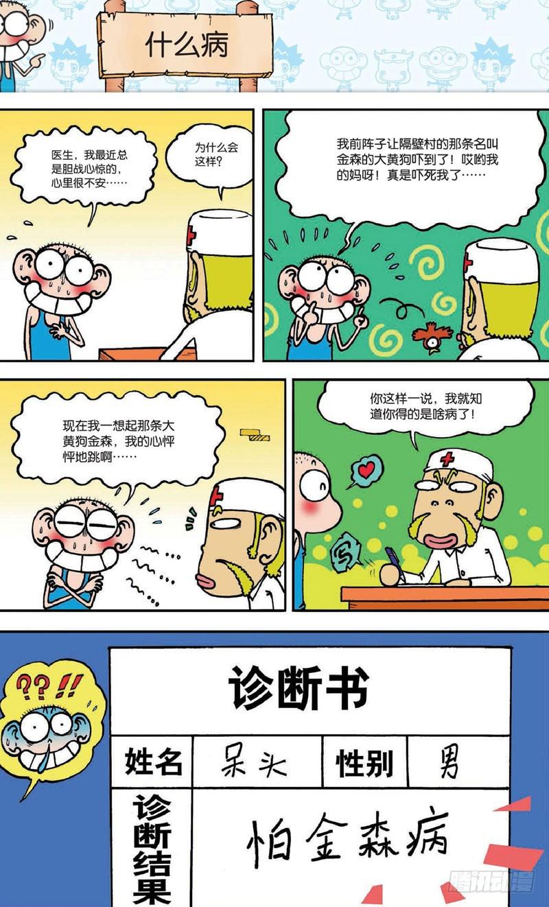 朱斌漫画精选集28漫画,第十八回上1图