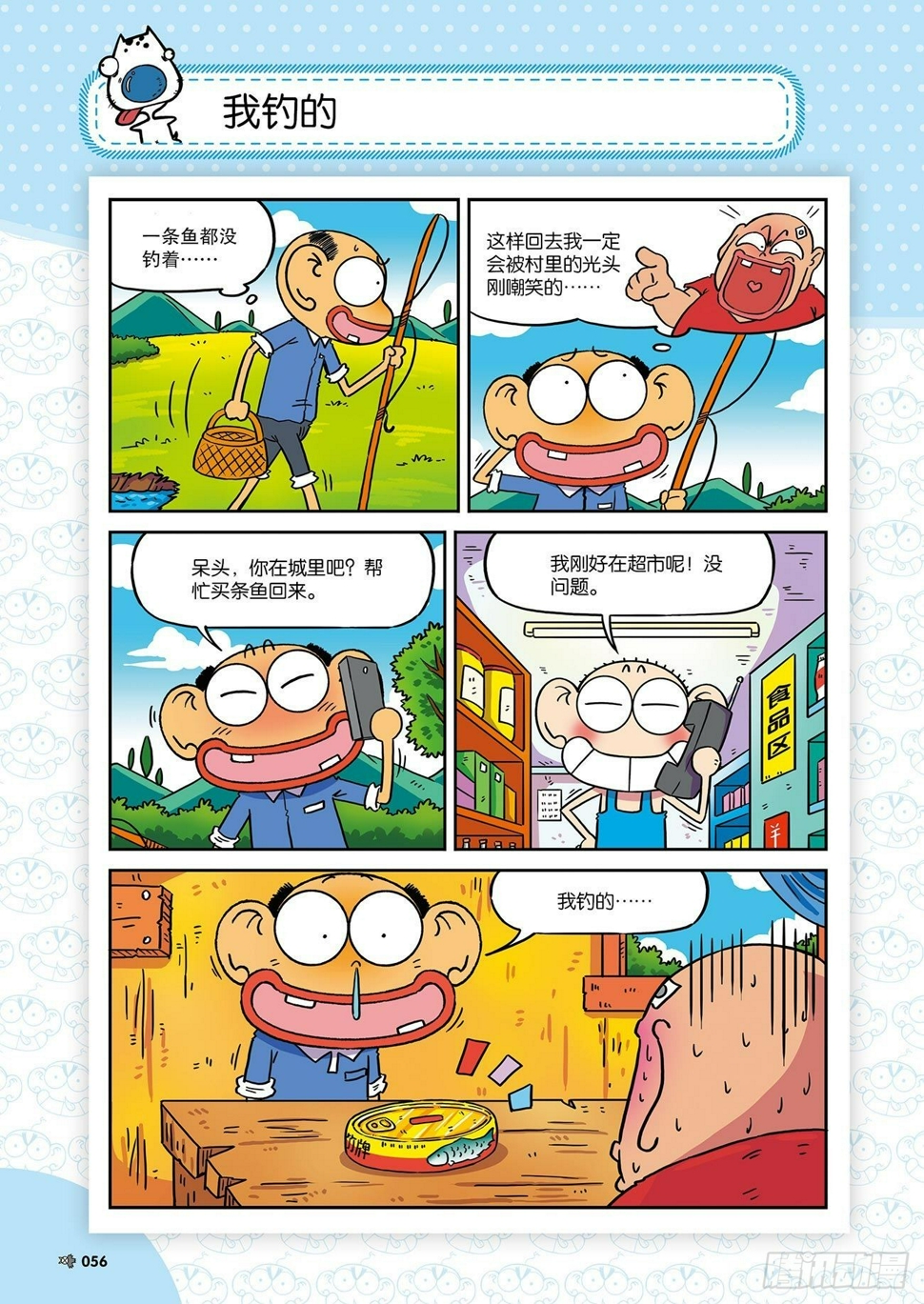 朱斌漫画精选集大图漫画,朱斌漫画精选集26（4）1图