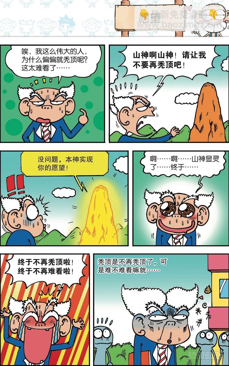 朱斌漫画精选集7漫画,第100回1图