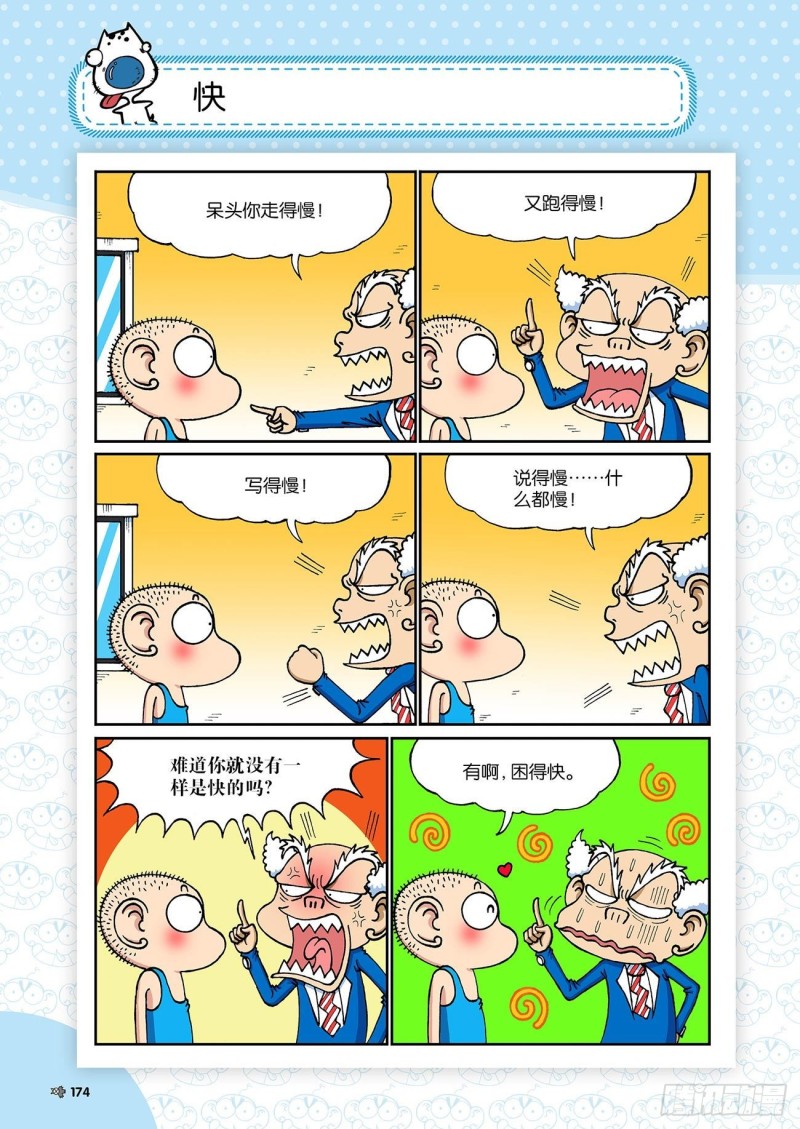 朱斌漫画精选集2漫画,第198回1图