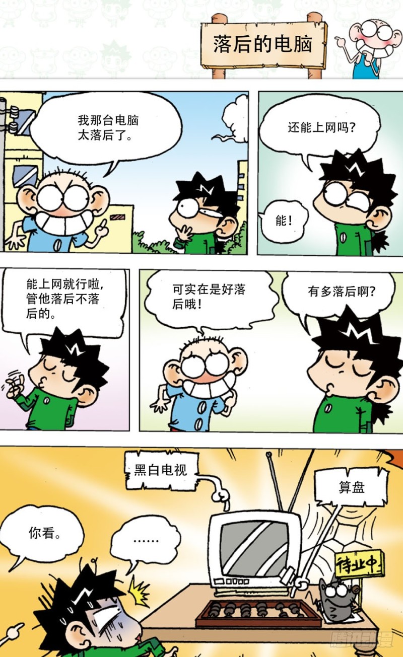 朱斌漫画精选集7漫画,第五十四回2图