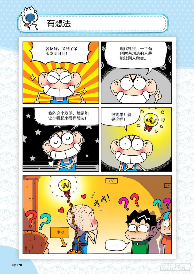 朱斌漫画精选集7漫画,第197回1图