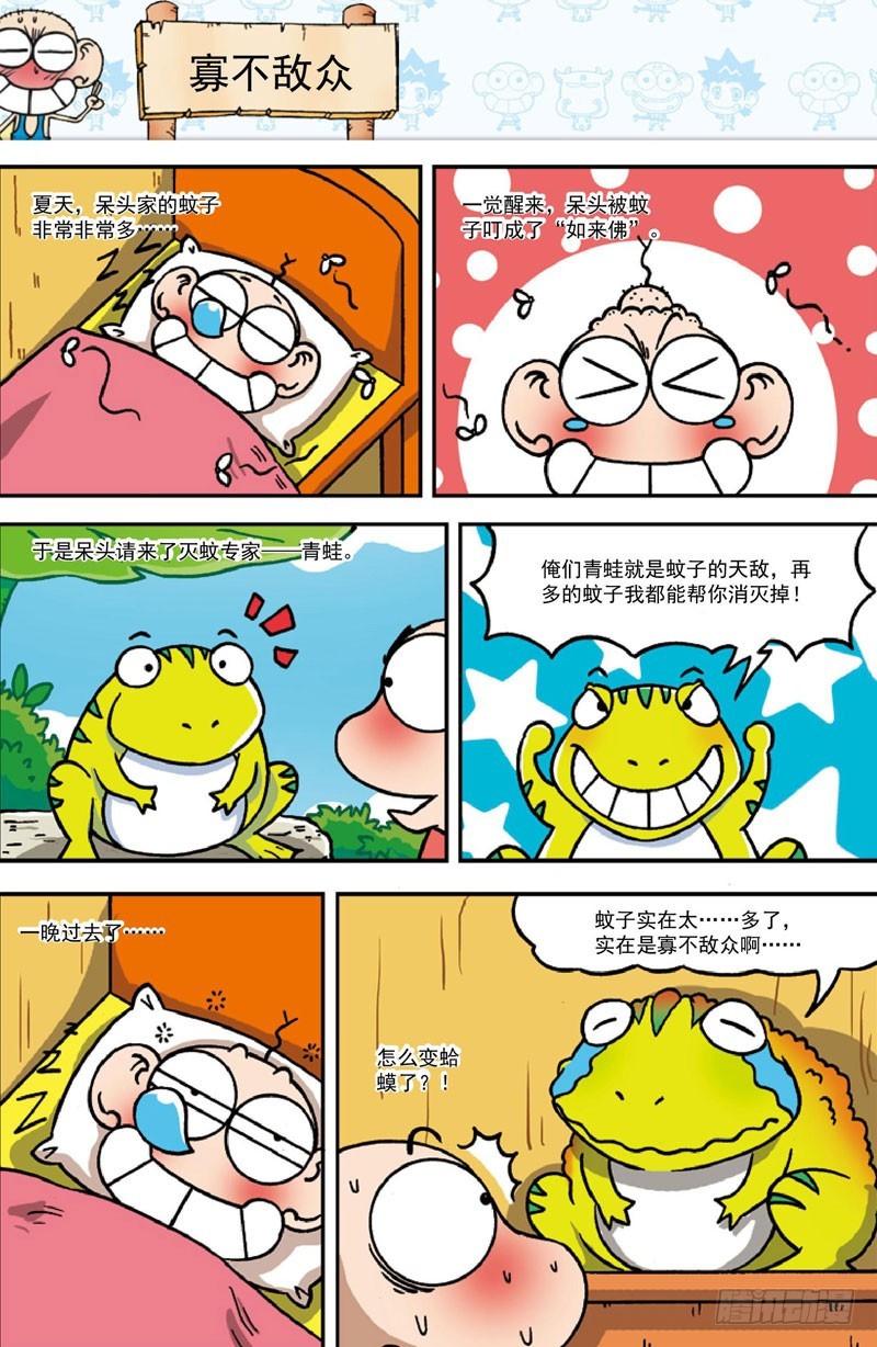 朱斌漫画精选集7漫画,第三十六回2图