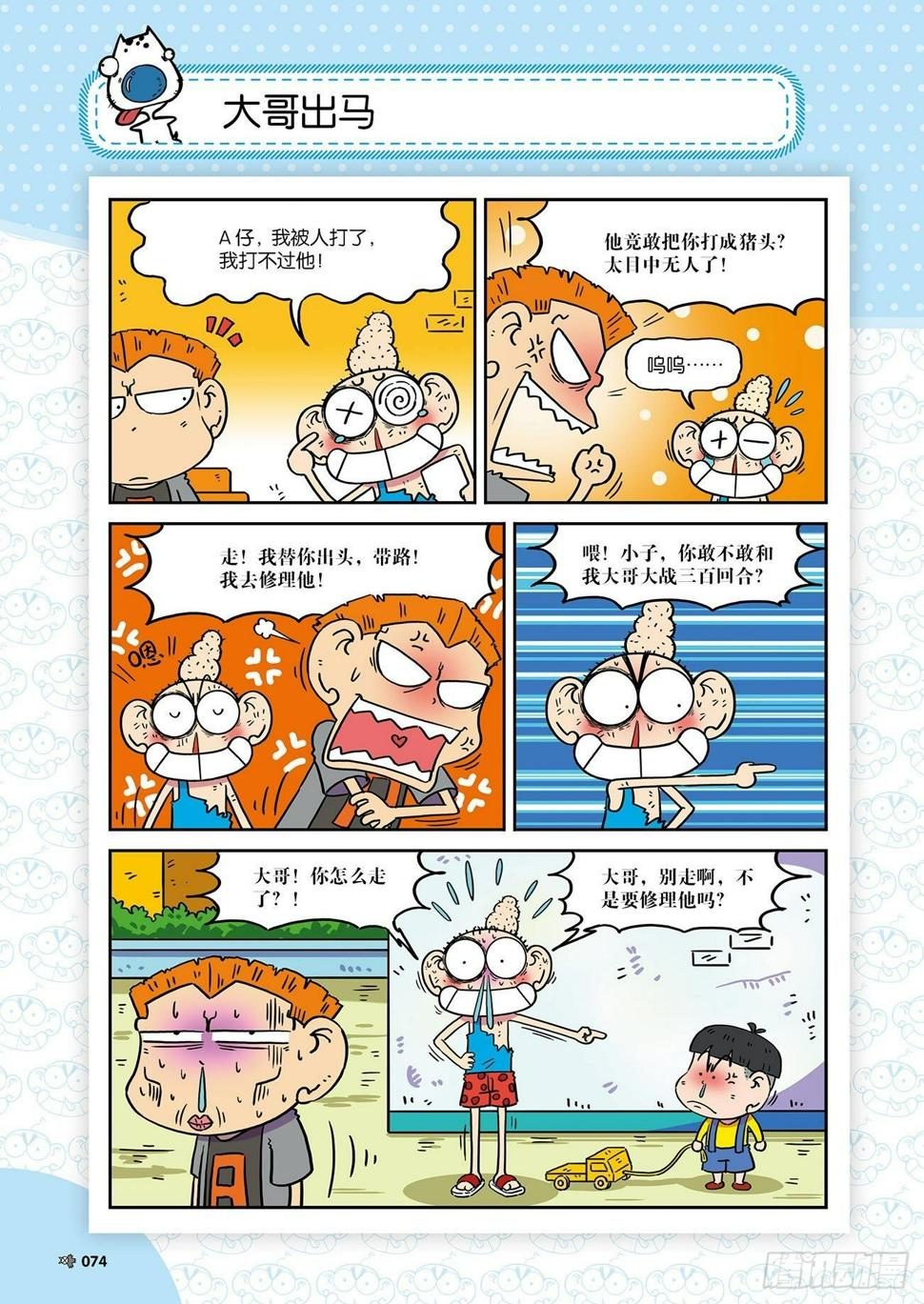 朱斌漫画精选集大图漫画,朱斌漫画精选集26（5）1图