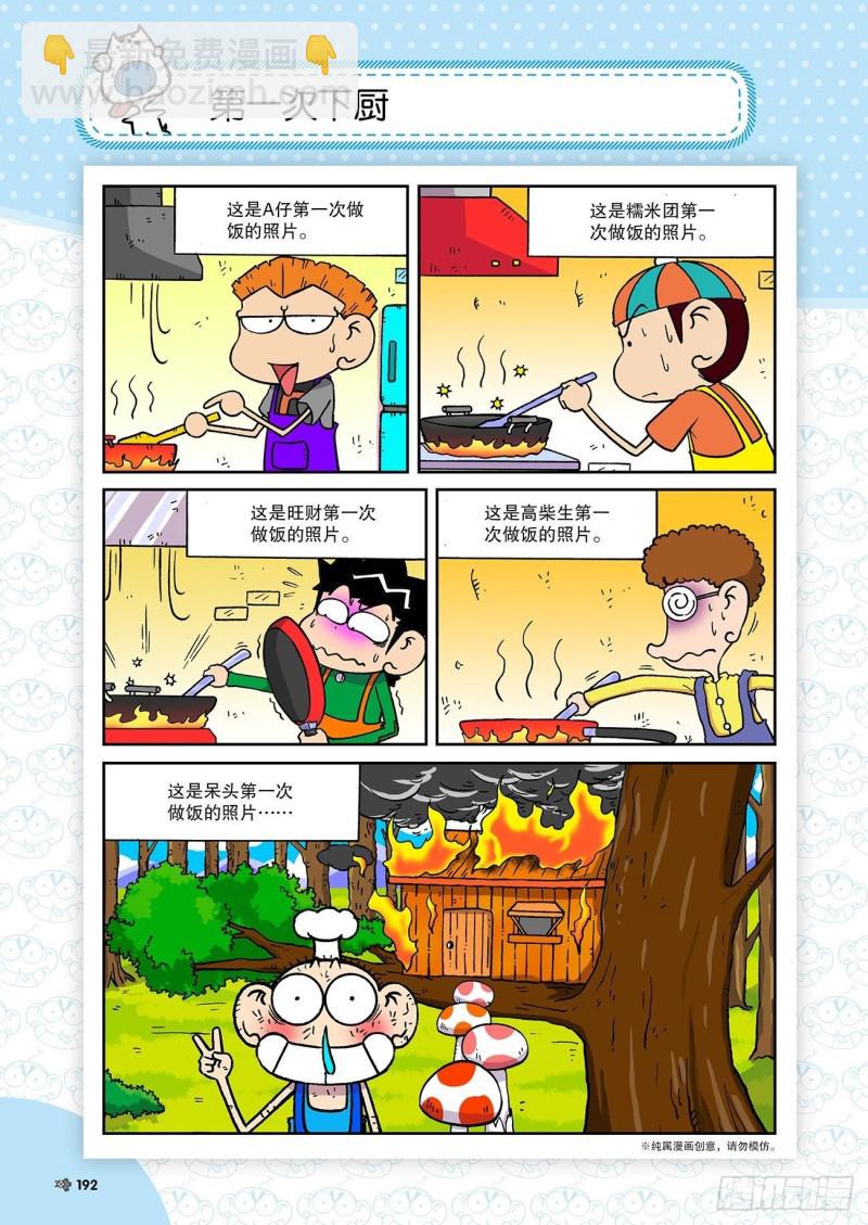 朱斌漫画精选集大图漫画,第188回1图