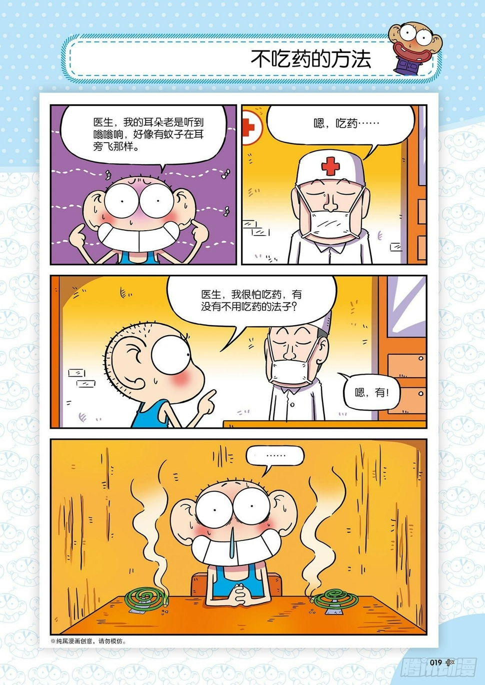 朱斌漫画精选集大图漫画,朱斌漫画精选集26（2）2图