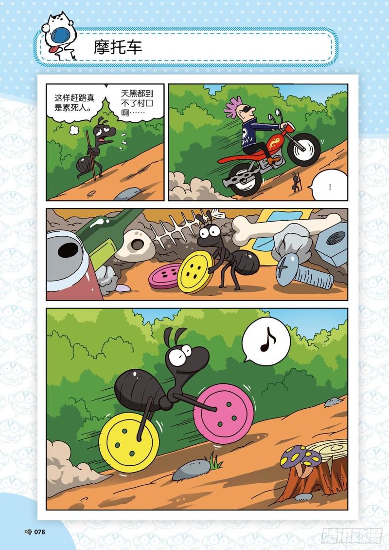 朱斌漫画精选集28漫画,第172回2图