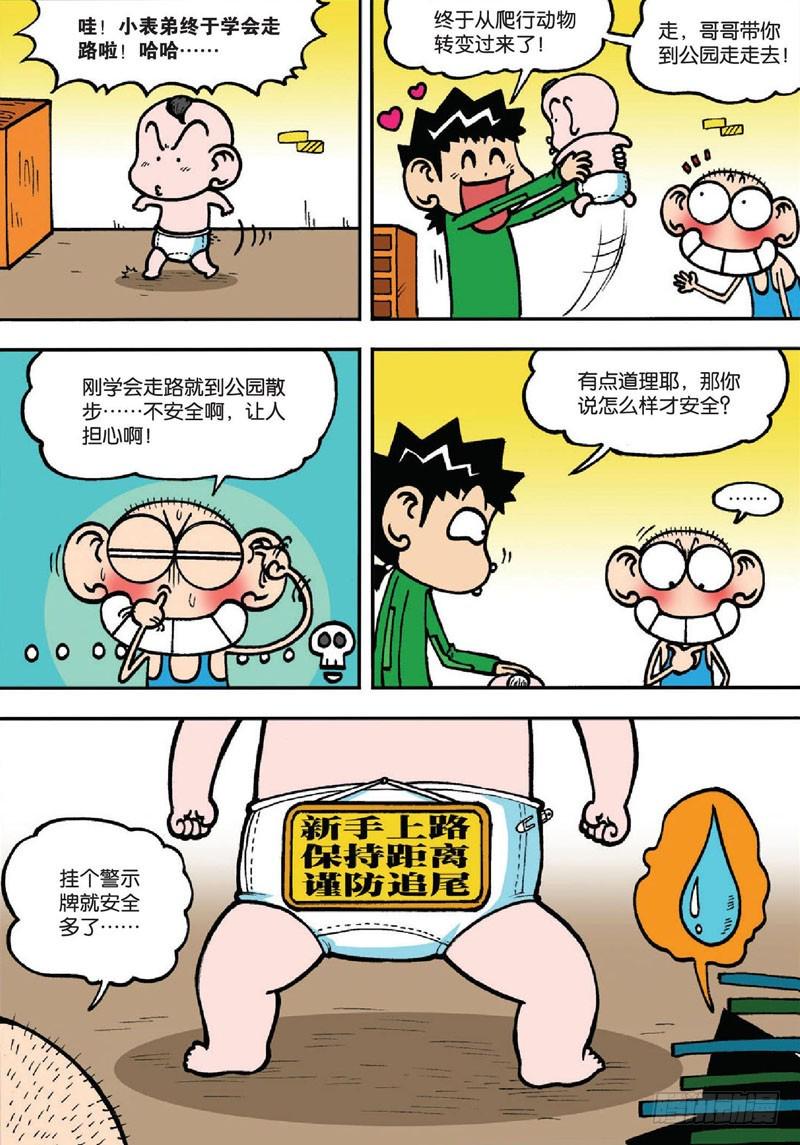 朱斌漫画精选集大图漫画,第133回1图