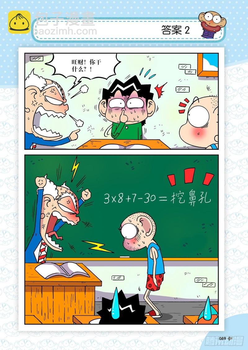 朱斌漫画精选集大图漫画,朱斌漫画精选集23（5）2图