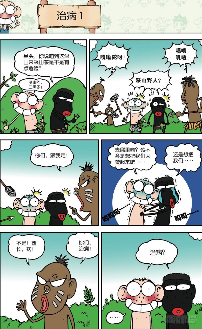 朱斌漫画精选集和爆笑校园一样吗漫画,第121回1图